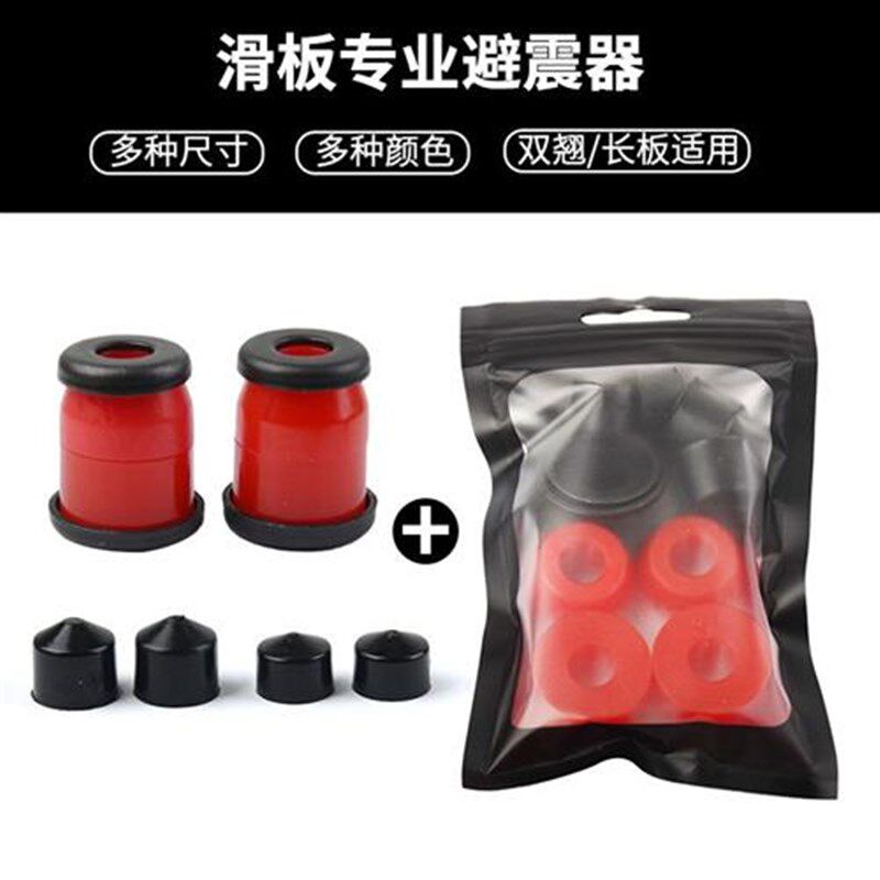 滑板支架桥d专用避震器双翘长板高档双锥专业缓冲减震PU垫套装锥