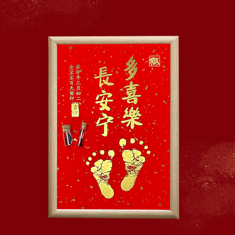 满月周岁脚印金色足印纪念脐带胎发保存宝宝M手印新生婴儿礼物百