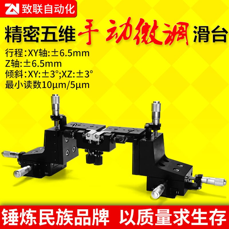 精密五维微调架光学调整架手动对位滑H台视觉对位平台手动位移台