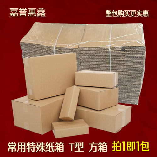 正方形纸箱水果礼k品礼盒包装箱快递打包加厚纸板箱T型特殊箱 小
