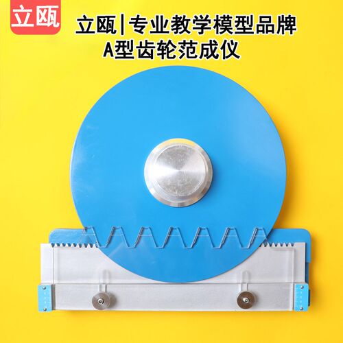 A型齿轮范e成仪绘图测试模型教学仪器测绘装配件检验实验器材