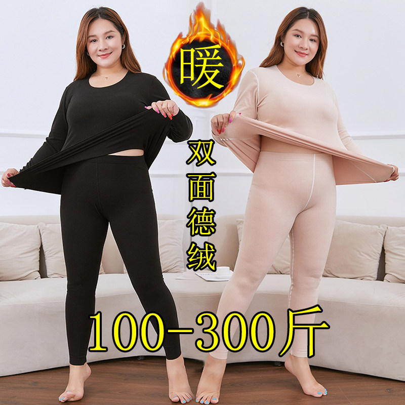 300斤大尺码无痕双面德绒发热衣裤女2G00胖mm加肥加大秋衣卫生裤