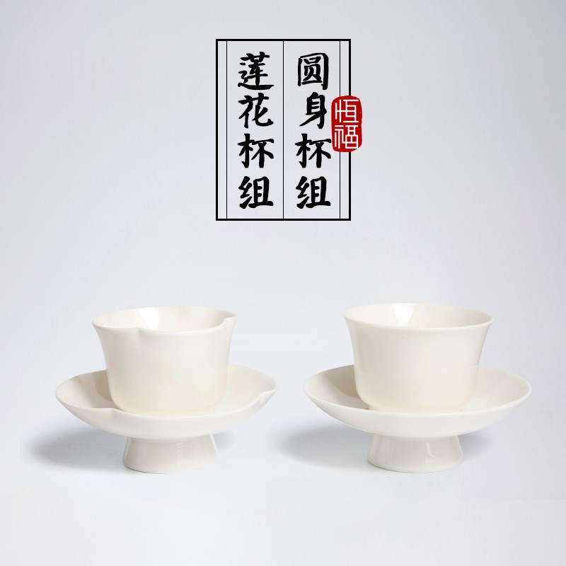 恒福古玉瓷杯组带底座p杯托茶杯陶瓷功夫茶具家用客厅泡茶品茗杯