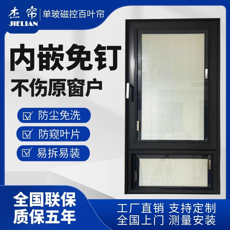 新款内嵌式免钉安装单玻磁控吸中空百叶窗帘防窥厨房W卫生间免清