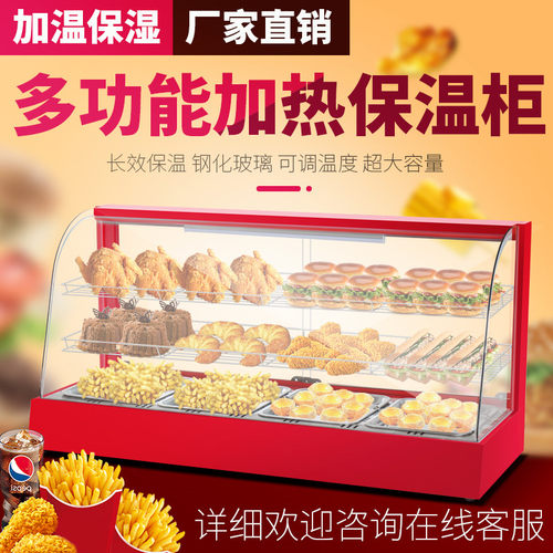 板栗展示保温柜展示商用熟食x汉堡展示柜保温箱蛋挞薯条加热恒温