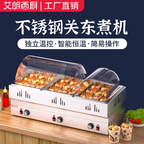 新款关东煮机器商用电热关东w煮串串香专用锅麻辣烫设备锅钵钵鸡