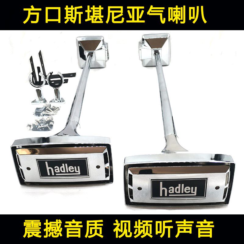 方口斯堪尼亚气喇叭24v超响大货车高低音洪亮汽笛V改装汽鸣笛喇叭