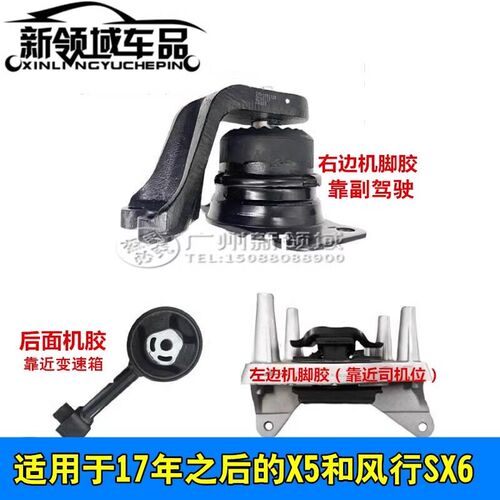 东风风行新景逸X5SX6T5发动机机脚胶左右悬置变速箱X吊支架缓冲胶