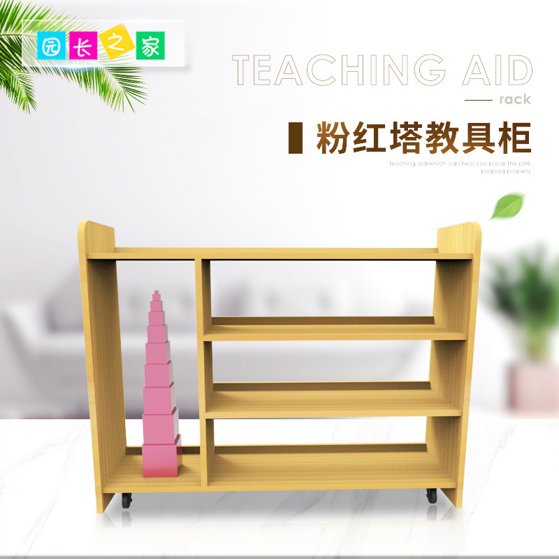 园长之家幼儿园蒙氏教具柜收纳柜万F向轮松木简约儿童粉红塔教具