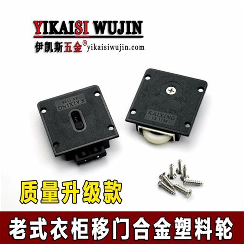 老式衣柜门滑轮趟门轮子推拉移门滚轮黑色塑料橱柜W门吊轮滑道配