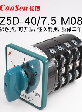 HZ5D-4d0/7.5KW M08T双速电动机高低速切换组合开关万能转换40A