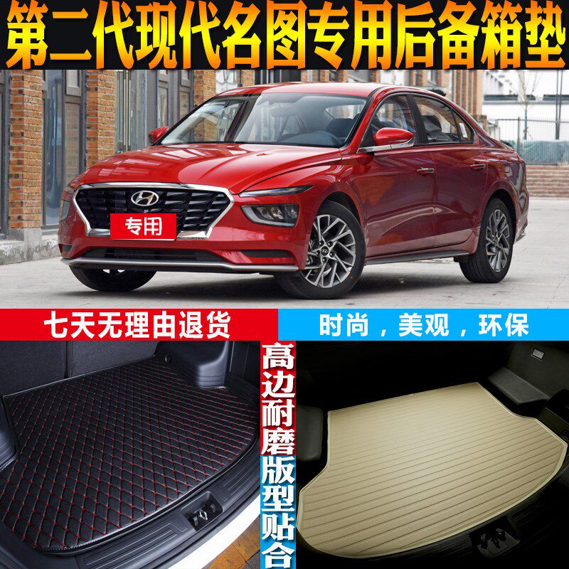 适用20-21-22-23款现w代名图内饰专用防水后备箱尾箱垫子 配件改
