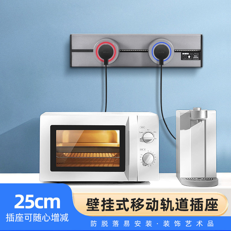 可移动25cm滑轨插座家用s轨道插座无线电力衣整体橱柜子短距离轨