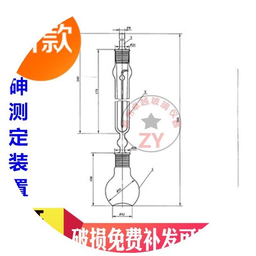 测定测定仪装置玻璃砷r测定仪砷煤中砷的定z砷瓶定砷装置