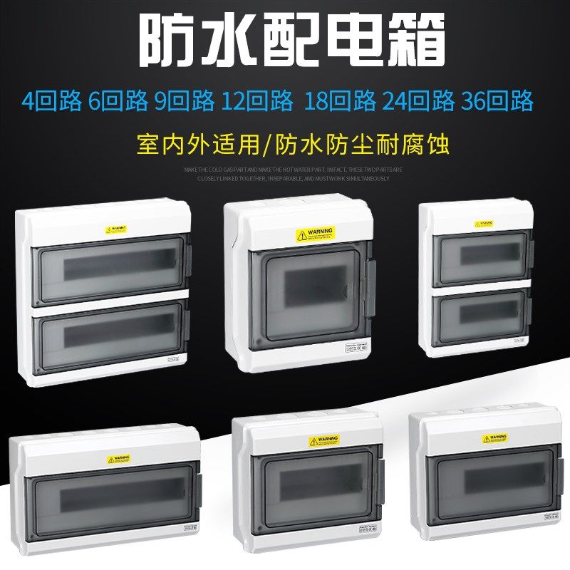 工业防水防雨明装暗装断路t器空开盒家用室外配电箱塑料盒阻燃防