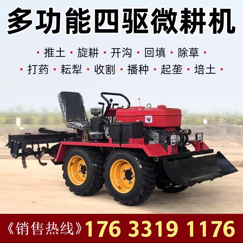 履带式微耕机四驱拖拉机小型柴油B水旱两用耕田施肥耕地开沟旋耕