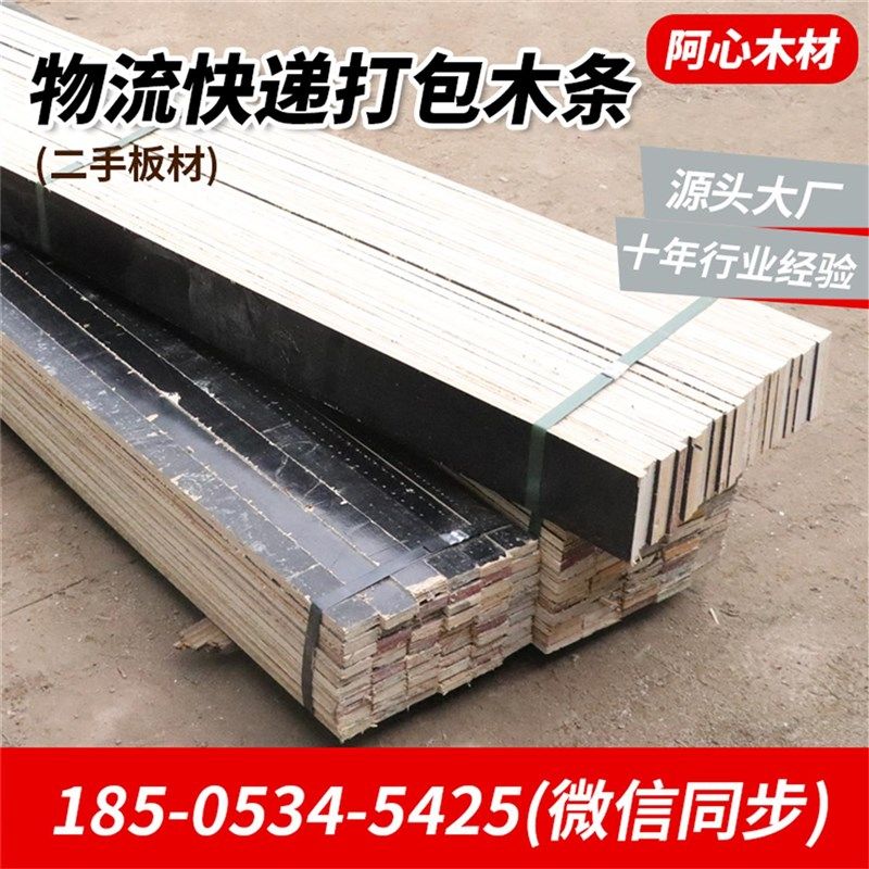废旧木条木方木条打包木条条子物流快递打包木架R木条木工板可定