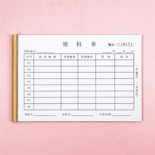 工程工地材料领料单公司生产物料物资申领单据仓库物品领用登记本