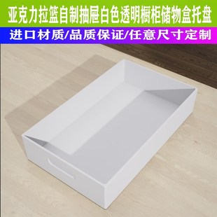 白色亚克力拉篮抽屉高透明书架托盘收纳盒定制