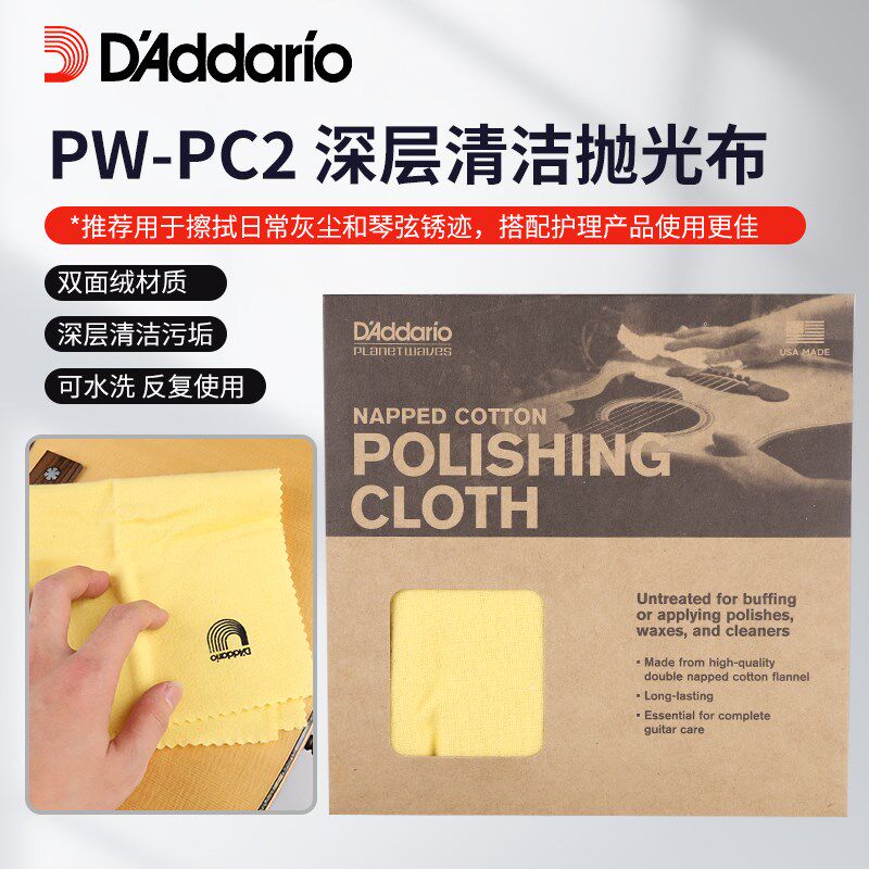 达达里奥XS专业擦琴布吉他乐器通用清洁保养擦拭布加厚绒布擦弦布