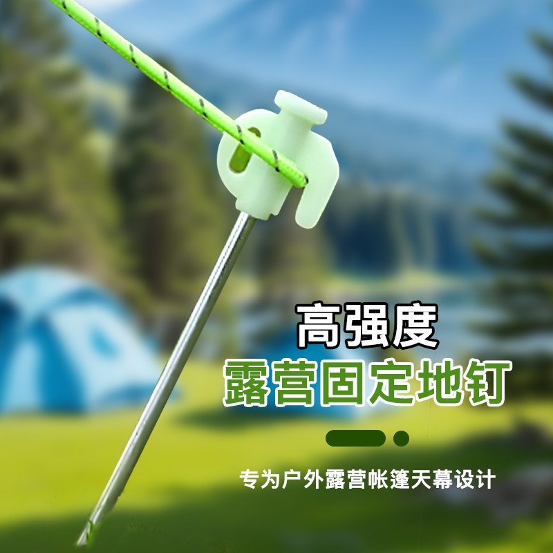 户外天幕帐篷夜光钉抗风稳固不晃