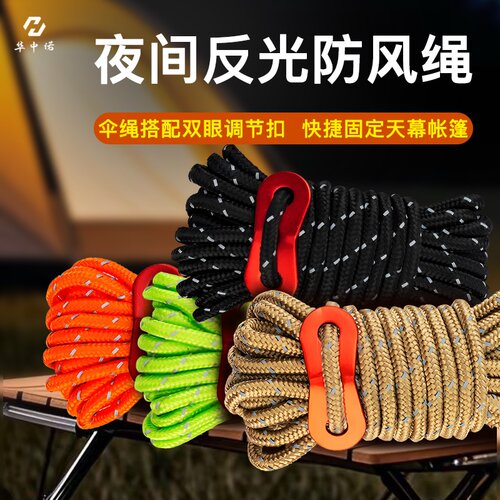 露营固定天幕帐篷绳反光可调节