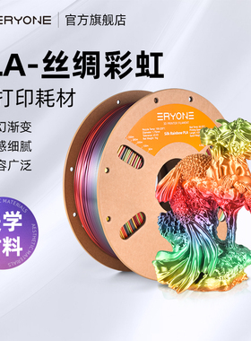 Eryone/艾瑞旺 3D打印耗材 PLA-丝绸渐变彩虹 耗材PLA双色耗材糖果色混色耗材 丝绸渐变混色耗材 1kg 1.75mm
