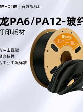 Eryone/艾瑞旺 3D打印耗材PA6/12-GF玻璃纤维增强尼龙高韧性高强度抗冲击适用拓竹H2D打印机pa6GF