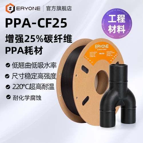PPA-CF高强度高精度耐高温尼龙