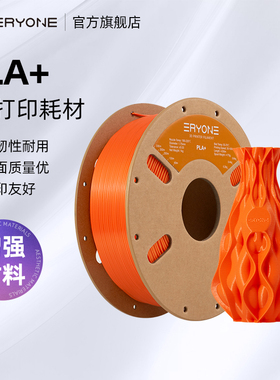 Eryone/艾瑞旺  3d打印耗材 PLA耗材 3D打印机耗材 PLA+耗材 1.75mm 1kg 3D打印耗材 高韧性3D耗材 PLA