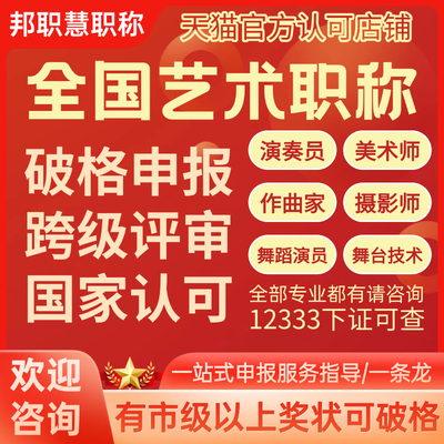 钢琴演奏员职称四级上海美术师申报一级国家二级演员证书人社部发