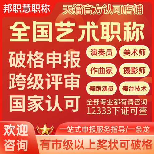 钢琴演奏员职称四级上海美术师申报一级国家二级演员证书人社部发