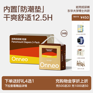 宝宝超薄透气拉拉裤 Onneo昂乐岩壳纸尿裤 婴儿尿不湿 24包加赠