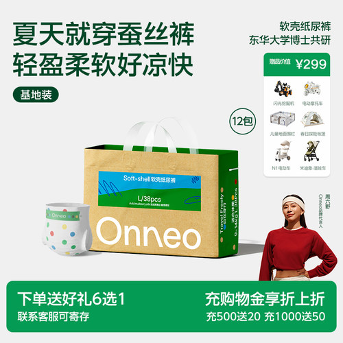 Onneo昂乐软壳桑蚕丝纸尿裤