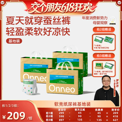 Onneo昂乐软壳拉拉裤超薄透气