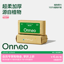 Onneo昂乐植物柔巾婴儿洗脸巾一次性绵柔巾加大加厚棉柔干湿两用