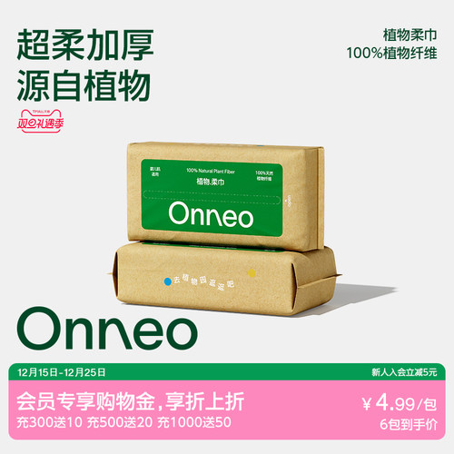 Onneo昂乐植物柔巾加大加厚