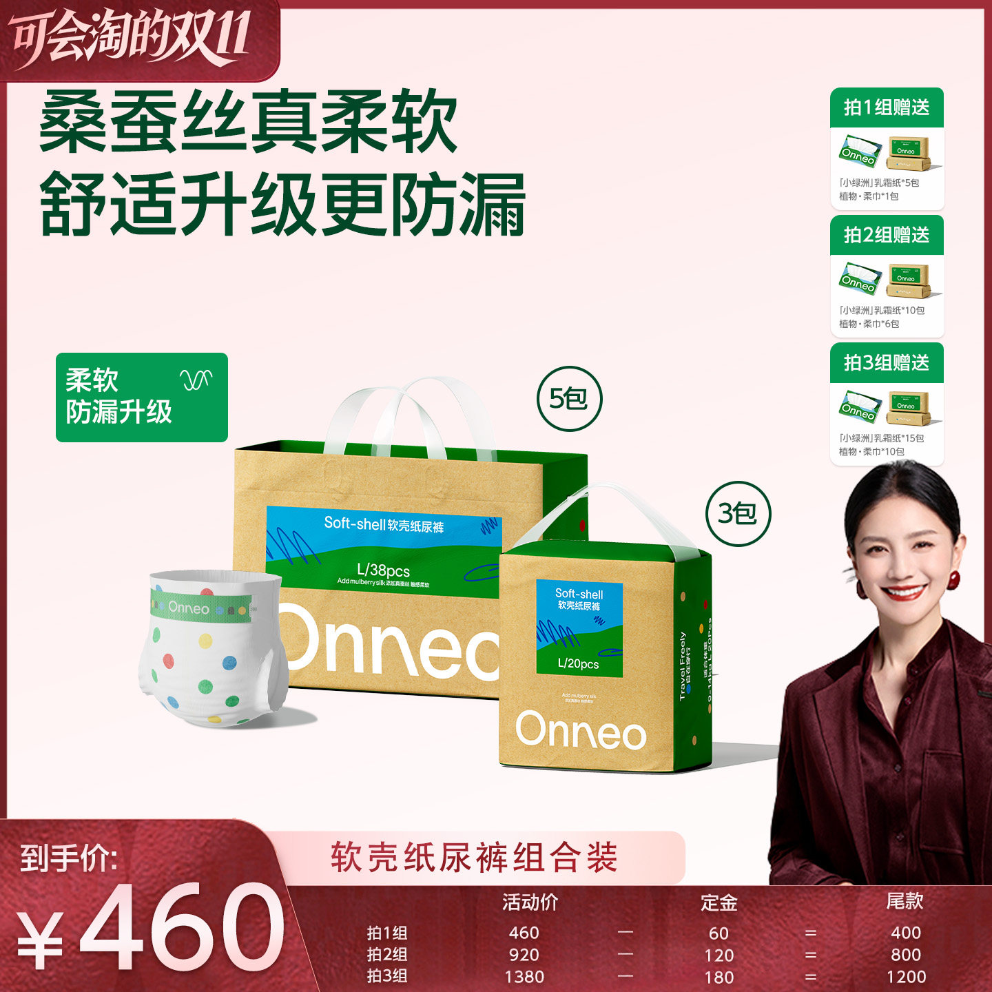 Onneo昂乐软壳桑蚕丝纸尿裤