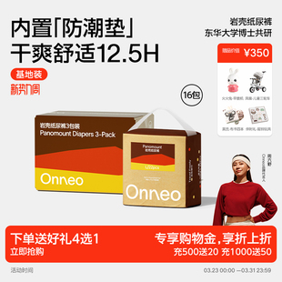 宝宝超薄透气拉拉裤 Onneo昂乐岩壳纸尿裤 婴儿尿不湿 18包加赠