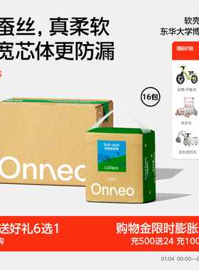 【4大箱】Onneo昂乐软壳桑蚕丝纸尿裤新生婴儿尿不湿超薄拉拉裤