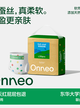 【好物体验专享】Onneo昂乐软壳桑蚕丝纸尿裤婴儿拉拉裤尿不湿