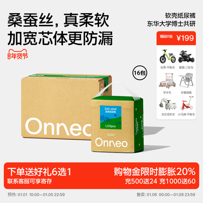 Onneo昂乐软壳超薄透气纸尿裤