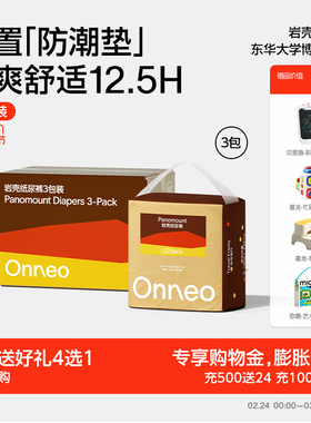 【3包加赠】Onneo昂乐岩壳纸尿裤宝宝超薄透气拉拉裤婴儿尿不湿