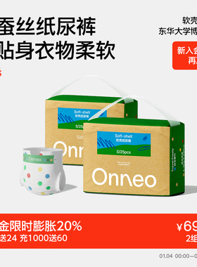 【新生儿】Onneo昂乐软壳纸尿裤NB婴儿超薄透气拉拉裤尿不湿*2包