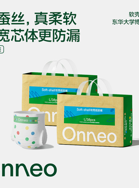 【胡可专属】Onneo昂乐软壳纸尿裤婴儿拉拉裤尿不湿（基地装2包）