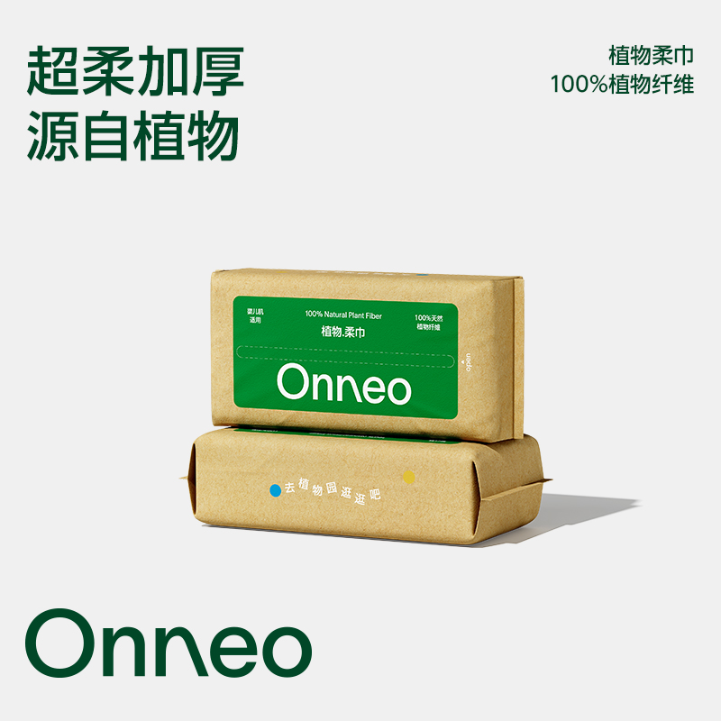 Onneo昂乐植物柔巾加大加厚