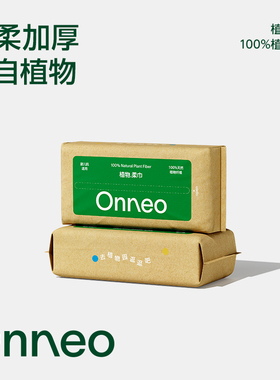 【秒杀】Onneo昂乐植物柔巾婴儿洗脸巾一次性绵柔巾加大加厚*2包