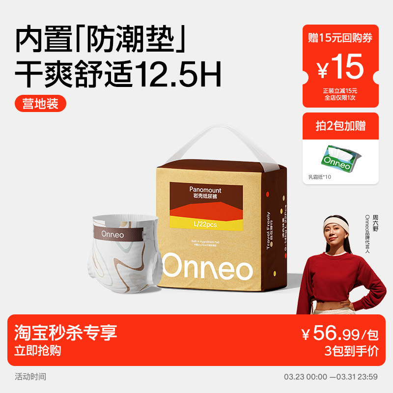 【新品】Onneo昂乐岩壳纸尿裤宝宝超薄透气拉拉裤婴儿尿不湿*1包