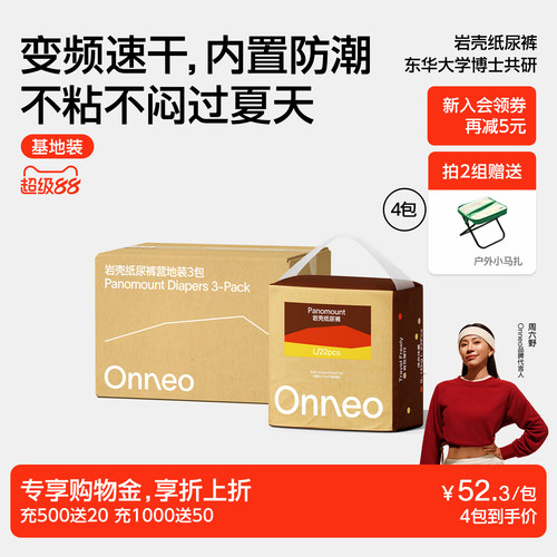 Onneo昂乐岩壳纸尿裤拉拉裤