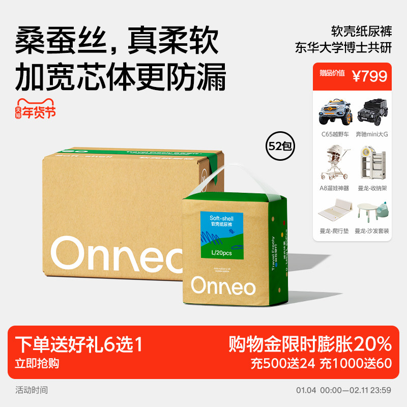 【13大箱】Onneo昂乐软壳桑蚕丝纸尿裤新生婴儿尿不湿超薄拉拉裤,婴童尿裤,纸尿裤正装,淘宝优惠券,粉丝福利购,淘宝优惠卷